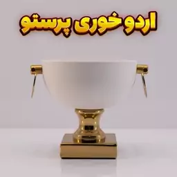 اردوخوری وزرا مدل پرستو سفید طلایی-آبکاری فورتیک -رنگ استاتیک