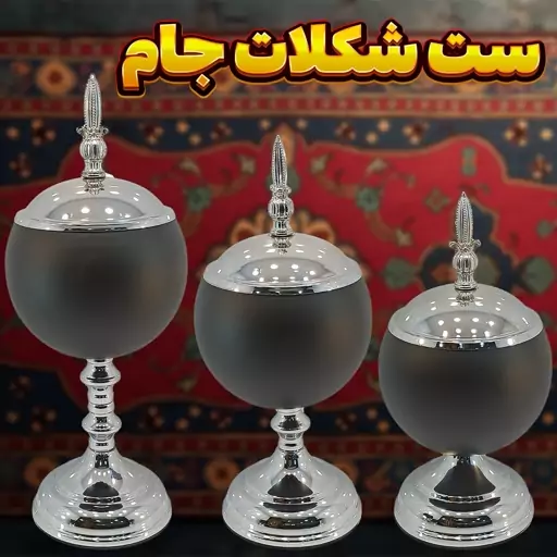 ست شکلات خوری وزرا مدل جام بلک سیلور