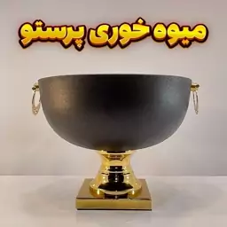 میوه خوری وزرا مدل پرستو مشکی طلایی-آبکاری فورتیک -رنگ استاتیک