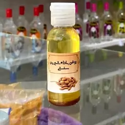 روغن بادام شیرین 30 میل ( اصل )