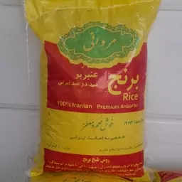 برنج عنبر بو خوزستان درجه یک (10kg) ویژه اهواز 