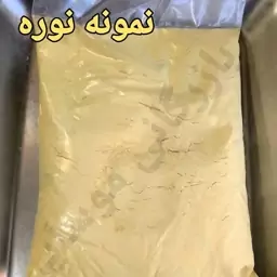 نوره خالص