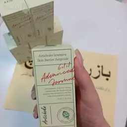 سرم پوست اکسیس وای Artichoke Intensive Skin Barrier Ampoule