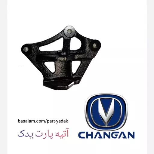 پایه دسته موتور عقب چانگان CS35