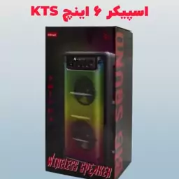 اسپیکر 6 اینچی رقص نور دار مدل KTS