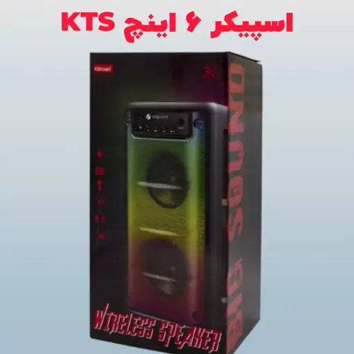 اسپیکر 6 اینچی رقص نور دار مدل KTS