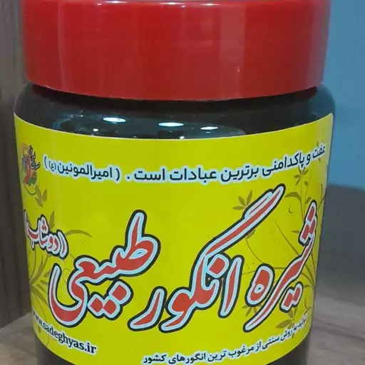 شیره انگور