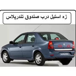 زه استیل لبه صندوق تندر 90