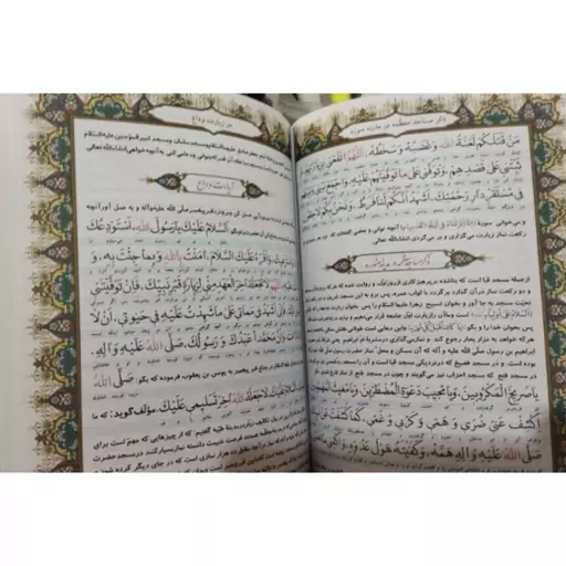 کلیات مفاتیح الجنان،وزیری،چرم،حاج شیخ عباس قمی،ترجمه زیر،1248ص،نشردانش پرور