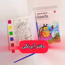 دفتر آبرنگی