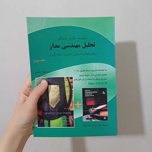 کتاب تشریح کامل مسائل تحلیل مهندسی مدار اثر ویلیام هیت جلد 2 ویرایش6 ترجمه علم بیگی نشر ناقوس