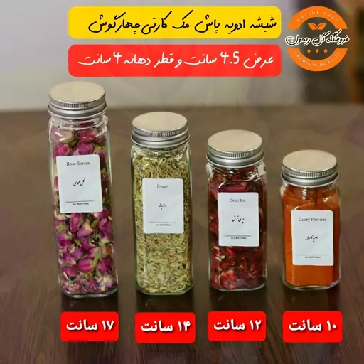 پک 6 عددی جا ادویه شیشه ای مک کارتی 14 سانت، همراه 1 عدد استند کشویی و برچسب هدیه