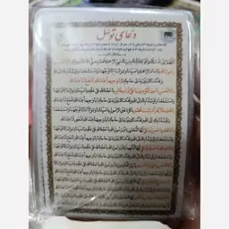 دعا کارتی دعای  توسل پرسی بسته 50عددی