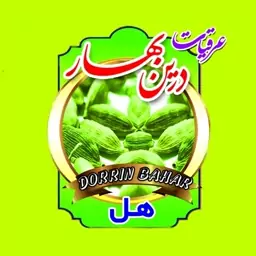 عرق هل درین بهار اصل سنتی