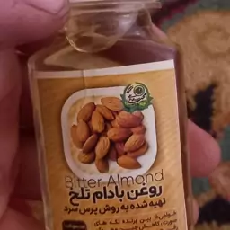 روغن بادام تلخ 60 سی سی