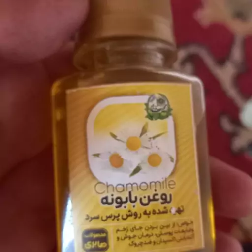 روغن بابونه اصل60سی سی