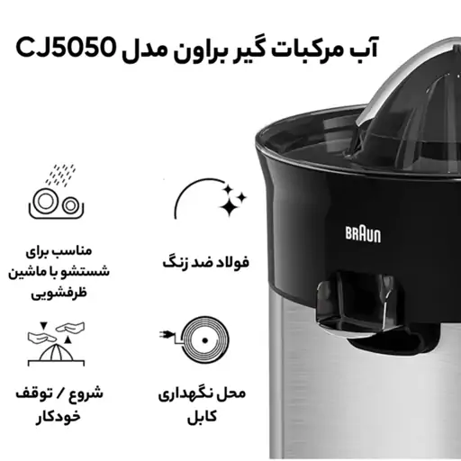 آبپرتقال گیری براون 5050