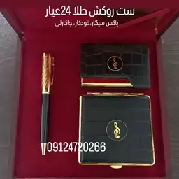 گیفت ست خودکار جاکارتی و باکس اسموک خودرو و یا نماد ماه تولد روکشطلا 24عیار با جعبه چوبی و شناسنامه 