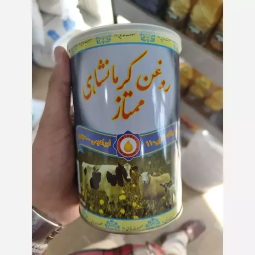 روغن کرمانشاهی ممتاز گاوی گوسفندی