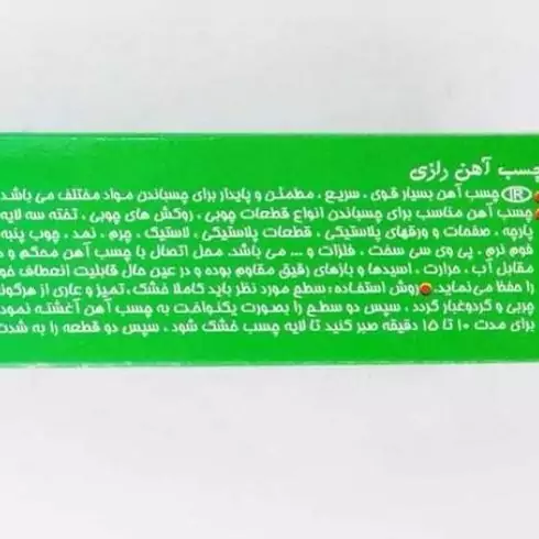 چسب آهن رازی 50ml