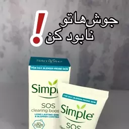 ضد جوشsos اورژانسی سیمپل