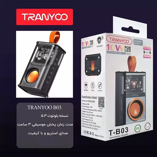 اسپیکر بلوتوثی قابل حمل ترنیو Tranyoo T B03