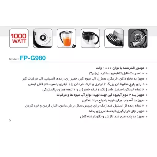 غذا ساز سام مدل FP-G980 با 24 ماه گارانتی سام گروه  (نماینده محصولات  سام ، آوکس ، سان لایت ) 