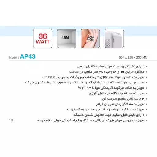 تصفیه هوا سام مدل AP-43 با 24 ماه گارانتی سام گروه آتی (نمایندگی رسمی محصولات سام) 