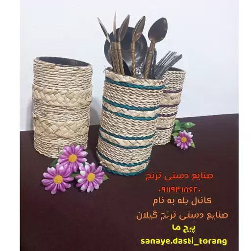 جاقاشقی جا مدادی جای سیخ چوبی مدل حصیری صنایع دستی گیلان