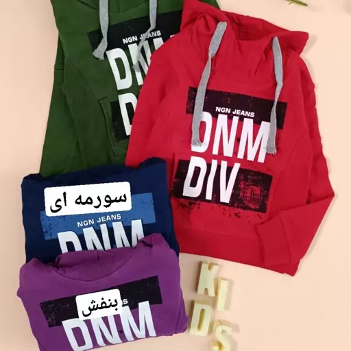 هودی پسرانه DNM 