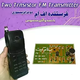 کیت فرستنده FM با جعبه و آنتن مخصوص