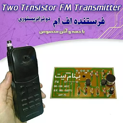 کیت فرستنده FM با جعبه و آنتن مخصوص