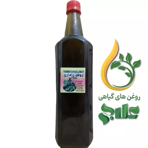 روغن رزماری (لیتر)  کیفیت عالی تضمینی