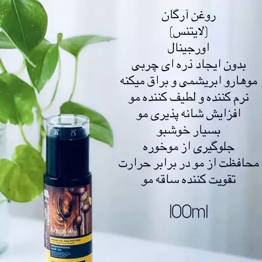 روغن آرگان مو لایتنس