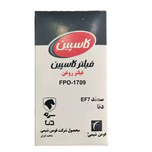 فیلتر روغن کاسپین مناسب برای سمند EF7 (پس کرایه)