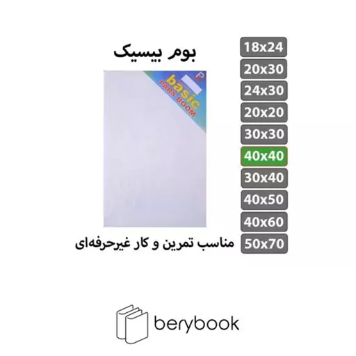 پارس بوم / بوم 40*40 / دانش آموزی / basic