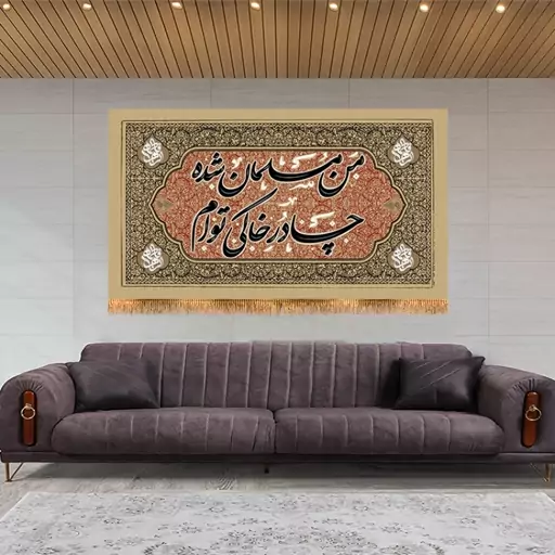 پرچم مخمل شهادت حضرت زهرا ( س )  کد  14265 سایز 125*70