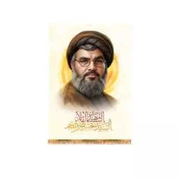 پرچم تابلویی شهید سید حسن نصرالله  کد  14222 سایز 70*100