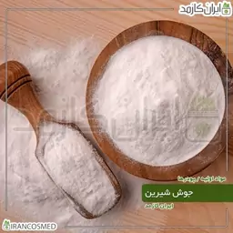 بی کربنات سدیم - جوش شیرین (Sodium bicarbonate) -سایز 100گرمی