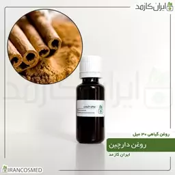 روغن دارچین (Cennamon oil) -سایز 60میل