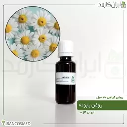 روغن بابونه (Chamomile oil) -سایز 30میل