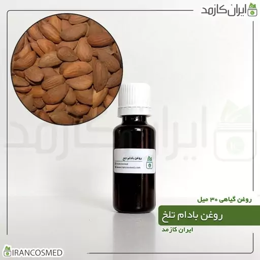 روغن بادام تلخ پرس سرد (Bitter almond oil) -سایز 60میل