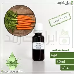 روغن هویج (Carrot oil) -سایز 60میل