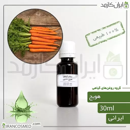 روغن هویج (Carrot oil) -سایز 500میل