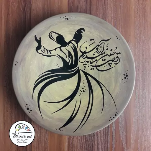 دیوارکوب سفالی رقص سما کد2 (20سانت)