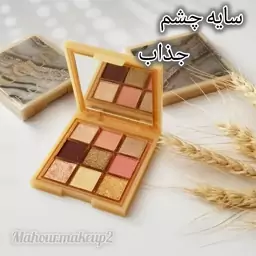 سایه چشم جذاب 9 رنگ