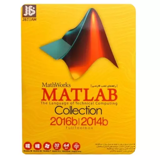 مجموعه نرم افزار متلب Matlab 2016b-2014b نشر جی بی تیم