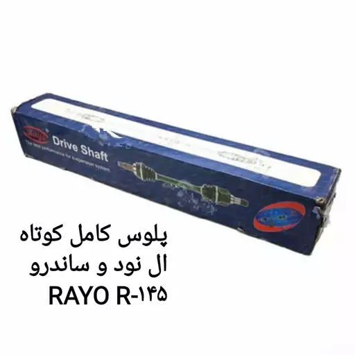  پلوس کامل کوتاه ال 90 و ساندرو