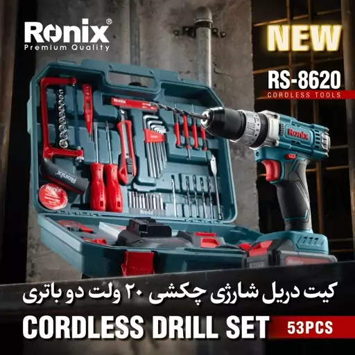 کیت دریل شارژی 20 ولت 53 پارچه رونیکس مدل RS-8620