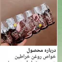 روغن هندی خراطین 